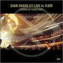 【中古】SIAM SHADE V7~LEGEND of SANCTUARY~ [DVD]