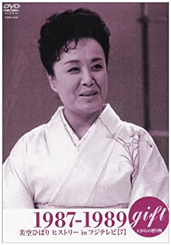 š(ɤ)gift ~ŷ£ʪ~ ҤФ ҥȥ꡼inեƥ 1987~89 [DVD]