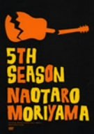 【中古】君は五番目の季節~ドキュメンタリー・フィルム~ [DVD] 森山直太朗