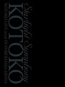 【中古】(未使用・未開封品)Starlight Symphony -KOTOKO LIVE 2006 In YOKOHAMA ARENA- [初回限定版] [DVD]