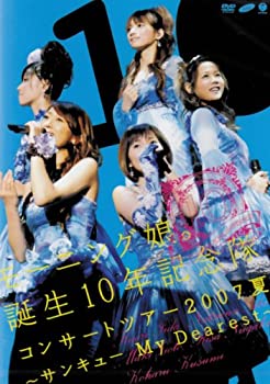 【中古】(非常に良い)モーニング娘。誕生10年記念隊 コンサートツアー2007夏~サンキューMy Dearest~ DVD