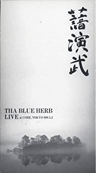 【中古】(非常に良い)演武 [DVD] BLUE HERB