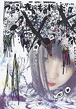 【中古】つまらん夜はもうやめた [DVD] 大森靖子