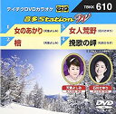 【中古】テイチクDVDカラオケ 音多Station W 610