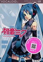 【中古】(非常に良い)VOCALOID2 HATSUNE MIKU