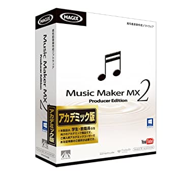 【中古】Music Maker MX2 Producer Edition アカデミック版