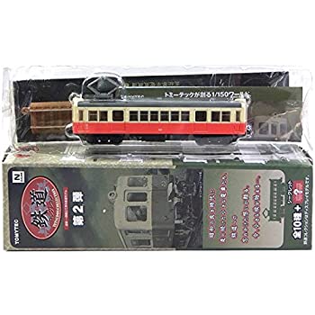 ひ*P様 トミーテック 鉄道コレクション TOMYTEC 第2弾 ひ*P様 トミーテック 鉄道コレクション TOMYTEC 第2弾 ひ*P様