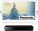 【中古】(非常に良い)パナソニック 15V型 ポータブル 液晶テレビ インターネット動画対応 プライベート・ビエラ 防水タイプ 500GB HDD録画/ブルーレ...