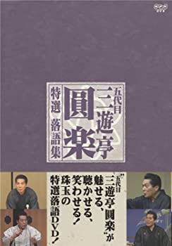 楽天お取り寄せ本舗 KOBACO【中古】（未使用・未開封品）五代目 三遊亭圓楽 特選落語集 DVD-BOX 4枚組 70~80年代演目を中心に収録