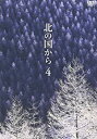 【中古】(未使用・未開封品)北の国から Vol.4 [DVD] 田中邦衛 吉岡秀隆 中嶋朋子