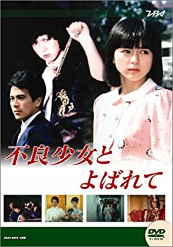 大映テレビ ドラマシリーズ 不良少女とよばれて 後編  4枚組 伊藤麻衣子, 伊藤かずえ, 松村雄基