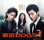 【中古】東京DOGS ディレクターズカット版 DVD-BOX 6枚組 小栗旬, 水嶋ヒロ, 吉高由里子, 勝地涼 11,820円