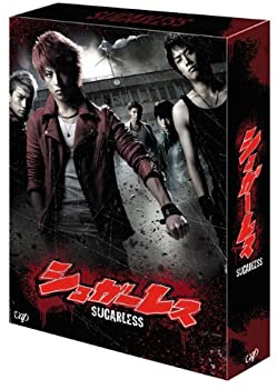 【中古】シュガーレス DVD-BOX豪華版 5枚組 白濱亜嵐(GENERATIONS), 鈴木伸之, 佐野玲於, 町田啓太