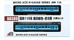 【中古】(非常に良い)マイクロエース Nゲージ 国鉄119系飯田線色・非冷房2両セット A0380 鉄道模型 電車