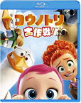 【中古】コウノトリ大作戦! ブルーレイ&DVDセット(初回仕様/2枚組/デジタルコピー付) [Blu-ray]