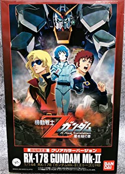 【中古】【劇場限定版】 HGUC 1/144 ガンダムMk-II(エゥーゴ) クリアカラーver．《プラモデル》