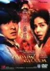 【中古】極道追踪 [DVD] アンディ・ラウ (出演), チェリー・チェン (出演), アン・ホイ (監督)