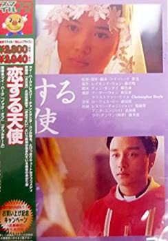 【中古】恋する天使 DVD レスリー チャン (出演), アニタ ユン (出演), ツイ ハーク (監督)