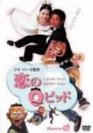 【中古】恋のQピッド [DVD] ニコラス・ツェー (出演), セシリア・チャン (出演), ハーマン・ヤウ (監督)