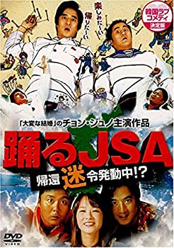 【中古】(非常に良い)韓国ラブコメディーシリーズ 踊るJSA [DVD] チョン・ジュノ (出演), アン・ジヌ (監督), ゴン・ヒョンジン (出演)