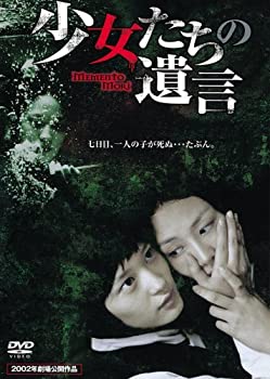 【中古】少女たちの遺言 DVD パク・イェジン (出演), イ・ヨンジン (出演), キム・テヨン (監督, 脚本)