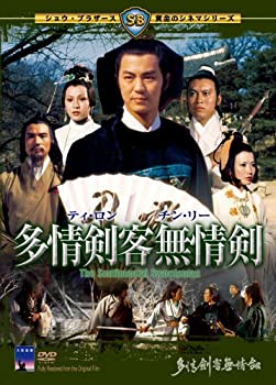 【中古】多情剣客無情剣 [DVD] ティ・ロン, イー・トンシン