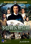 【中古】(非常に良い)多情剣客無情剣 [DVD] ティ・ロン, イー・トンシン