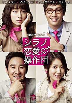 【中古】シラノ恋愛操作団 DVD オム・テウン, イ・ミンジョン, パク・シネ, チェ・ダニエルのサムネイル