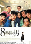 【中古】8番目の男 [DVD] ムン・ソリ (出演), パク・ヒョンシク (出演), ホン・スンワン (監督)