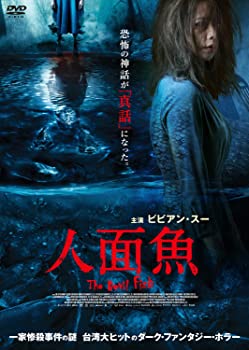 【中古】(未使用・未開封品)人面魚 THE DEVIL FISH DVD ビビアン・スー チェン・レンシュオ