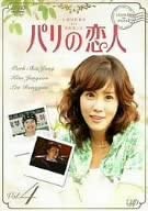 【中古】パリの恋人 VOL.4 DVD パク・シニャン/キム・ジョンウン/イ・ドンゴン/チョン・エリ