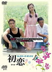 【中古】(非常に良い)初恋 コレクターズ・ボックス DVD ペ・ヨンジュン (出演), イ・スンヨン (出演)