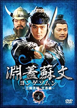 【中古】淵蓋蘇文 ヨンゲソムン ~三国流転 立志編~ DVD-BOX4 イ・テゴン (出演), パク・イナン (出演), イ・ジョンハン (監督)