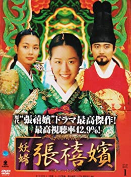 【中古】妖婦 張禧嬪 (チャンヒビン) DVD-BOX1 チョン・ソンギョン (出演), イム・ホ (出演)