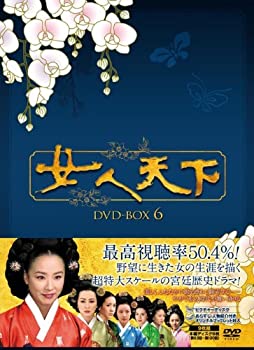 【中古】(非常に良い)女人天下 DVD-BOX6カン・スヨン (出演), チョン・インファ (出演), キム・ジェヒョン (監督)