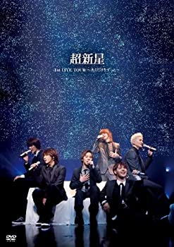 【中古】(未使用・未開封品)超新星 1st LIVE TOUR ~キミだけをずっと~DVD