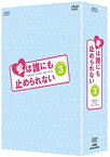 【中古】(未使用・未開封品)愛は誰にも止められない DVD-BOX3 ホン・ギョンミン (出演) イ・ヨンア (出演)