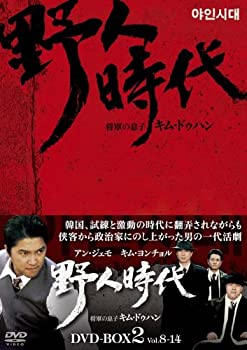 【中古】(非常に良い)野人時代 -将軍の息子 キム・ドゥハン DVD-BOX2 キム・ヨンチョル, アン・ジェモ