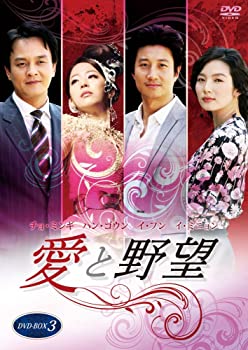 愛と野望 DVD-BOX3 イ・ミニョン, チョ・ミンギ, イ・フン, ハン・ゴウン