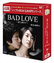 【中古】BAD LOVE~愛に溺れて~ DVD-BOX1 [シンプルBOXシリーズ] クォン・サンウ, キム・ソンス