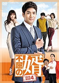 (非常に良い)不屈の婿 DVD-BOX4 パク・ユンジェ (出演), キム・ボヨン (出演)