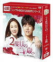 【中古】2度目の二十歳 DVD-BOX2 シンプルBOXシリーズ チェ・ジウ, イ・サンユン