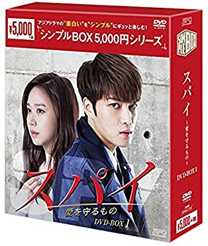 【中古】(未使用・未開封品)スパイ~愛を守るもの~ DVD-BOX1 シンプルBOXシリーズ キム・ジェジュン, ペ・ジョンオク