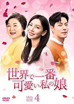 楽天お取り寄せ本舗 KOBACO【中古】（未使用・未開封品）世界で一番可愛い私の娘 DVD-BOX4 キム・ソヨン ホン・ジョンヒョン