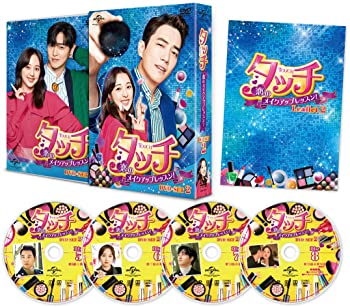 楽天お取り寄せ本舗 KOBACO【中古】（未使用・未開封品）タッチ ~恋のメイクアップレッスン~ DVD-SET2 チュ・サンウク キム・ボラ