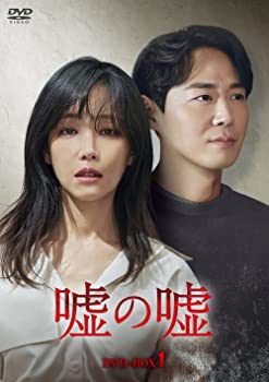 楽天お取り寄せ本舗 KOBACO【中古】嘘の嘘 DVD-BOX1 イ・ユリ, ヨン・ジョンフン