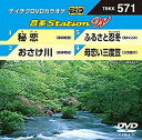 【中古】テイチクDVDカラオケ 音多Station W