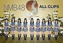 【中古】(未使用 未開封品)NMB48 ALL CLIPS -黒髮から欲望まで- DVD