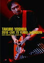 【中古】(未使用・未開封品)吉田拓郎 2019 -Live 73 years- in NAGOYA / Special EP Disc「てぃ~たいむ」(Blu-...