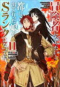 【中古】(未使用・未開封品)冒険者になりたいと都に出て行った娘がSランクになってた ライトノベル 1-11巻セット